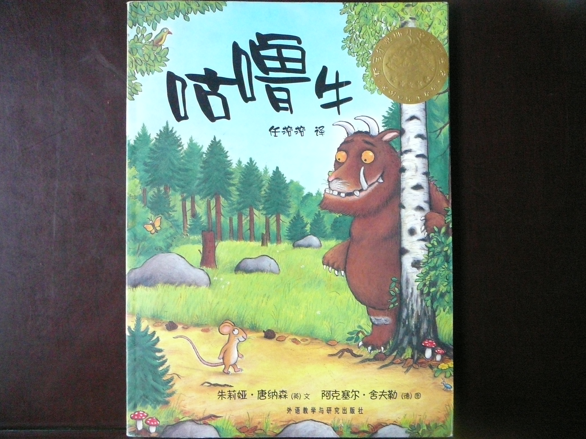 咕噜牛 (01),绘本,绘本故事,绘本阅读,故事书,童书,图画书,课外阅读